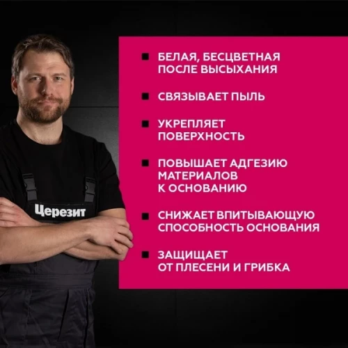 Грунтовка Церезит CT 17 Transparent бесцветная, 10л