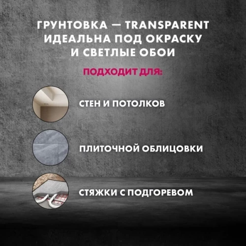 Грунтовка Церезит CT 17 Transparent бесцветная, 10л