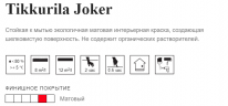 Краска акриловая Tikkurila Joker влагостойкая моющаяся матовая белый 9 л