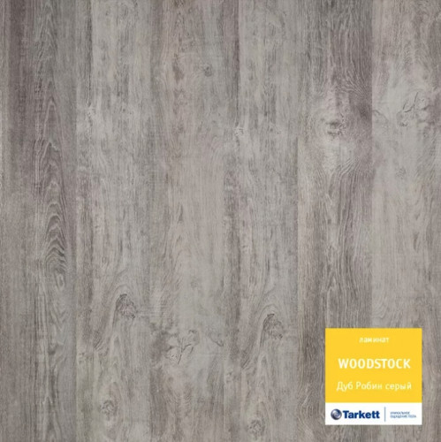 Ламинат Tarkett WOODSTOCK FAMILY (PREMIUM 833) Дуб робин серый