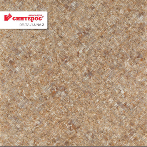 Линолеум бытовой Delta Luna-2 2,5м/2,5мм Синтерос