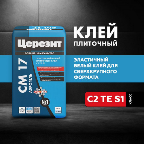 Клей для плитки и камня Церезит CM 17, Аэрогель C2 TE S1, белый, 25 кг