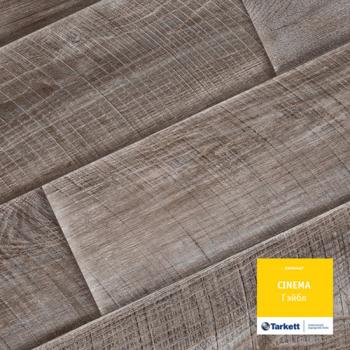 Ламинат Tarkett CINEMA Гейбл с фаской, 8мм, 32класс, 2.005м2/уп