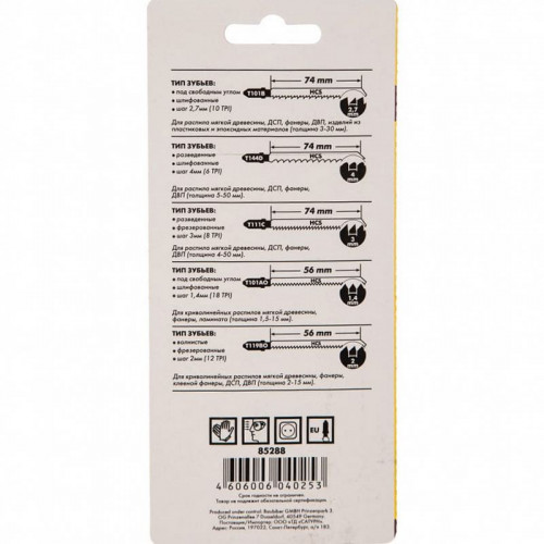 Набор пилок для лобзика, по дереву 5шт, Бибер 85288