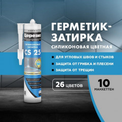 Затирка герметик силиконовая Церезит CS 25, Манхеттен 280 мл
