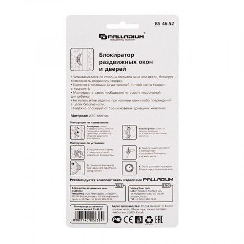 Блокиратор раздвижных окон и дверей BS 46.52 Palladium 111652
