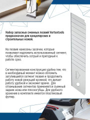 Лезвия сменные отламывающиеся, 25мм сегментированные 10шт Vertextools 0029-25