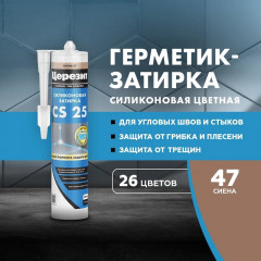 Затирка герметик силиконовая Церезит CS 25, Сиена 280 мл
