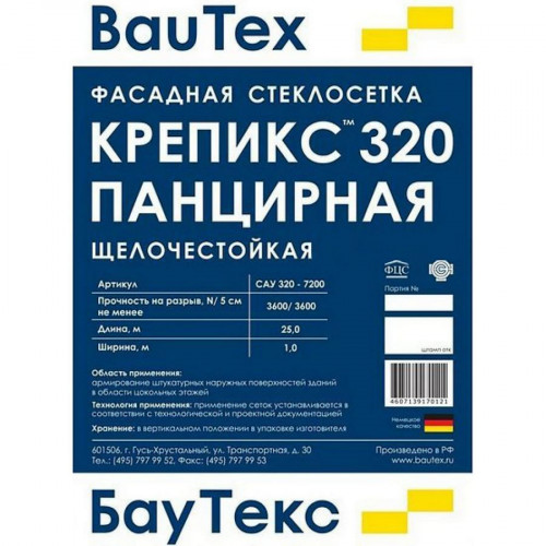 Сетка стеклотканевая фасадная щелочестойкая панцирная (1х25м) САУ-320 Крепикс