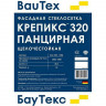 Сетка стеклотканевая фасадная щелочестойкая панцирная (1х25м) САУ-320 Крепикс