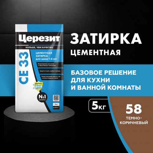 Затирка Церезит CE 33, Темно коричневый 5кг