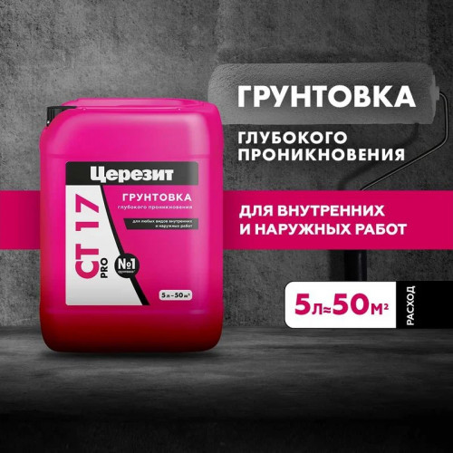 Грунтовка Церезит CT 17 Pro, 5л, светло-желтый