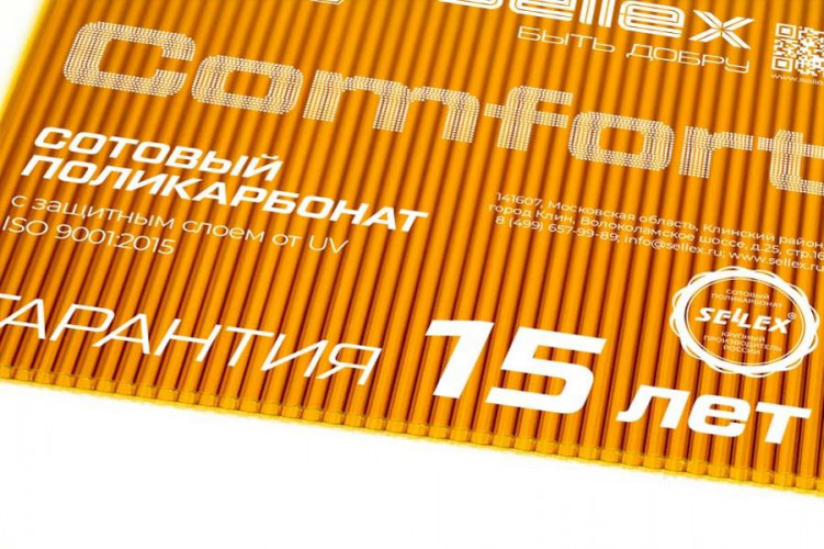 Сотовый поликарбонат 6мм Оранжевый 2,1х12м Sellex Комфорт 1,1кг/м2