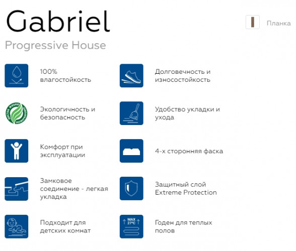 Виниловая плитка с замком Art Vinyl Progressive House Gabriel Tarkett 1220х200.8мм