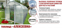 Теплица каркас "Алексеевна-Усиленная" 2,5х4х2,3м (ШхДхВ) оцинкованная 30х30, 30х15 без окраски