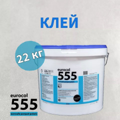 Клей Forbo Eurocol 555 Eurosafe Parquet Polaris, 22 кг