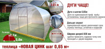 Теплица каркас "Новая-Цинк-Шаг 0,65" 3х4х2,1 м (ШхДхВ) оцинкованная 20х20мм, без окраски