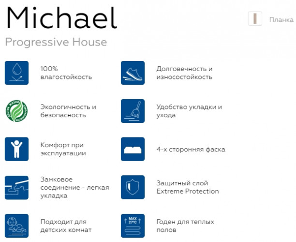 Виниловая плитка с замком Art Vinyl Progressive House Michael Tarkett 1220х200.8мм