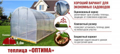 Теплица каркас "Оптима III - Цинк" 2х4х1,9 м (ШхДхВ) оцинкованная 20х20мм, без окраски