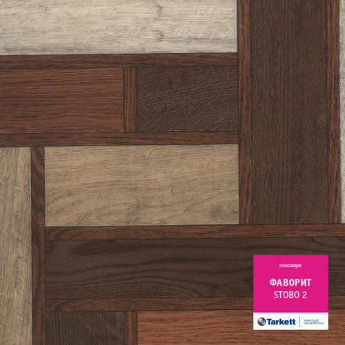 Линолеум бытовой Фаворит Stobo-2 4,0м Tarkett