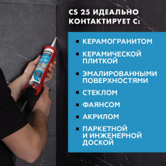 Затирка герметик силиконовая Церезит CS 25, Серый 280 мл