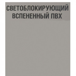 Вспененный ПВХ листовой 10мм 1560х3050мм Серый 0,5г/см3 Светоблокирующий