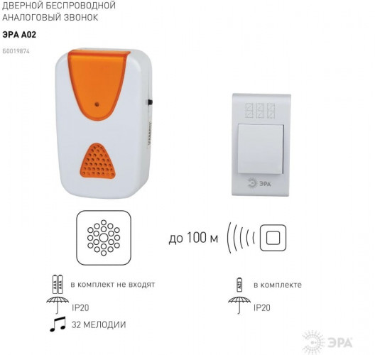 Дверной звонок беспроводной А02 аналоговый, 32 мелонии Эра Б0019874