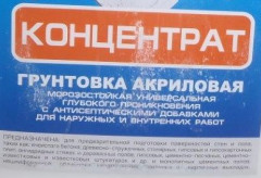 Грунтовка акриловая концентрат 1:5 DECOR 10л