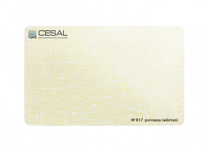 Рейка S-дизайн В17 150*3000мм, Рогожка желтая Cesal (Альконпласт)