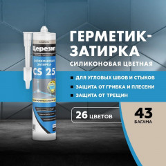 Затирка герметик силиконовая Церезит CS 25, Багама (бежевый) 280 мл