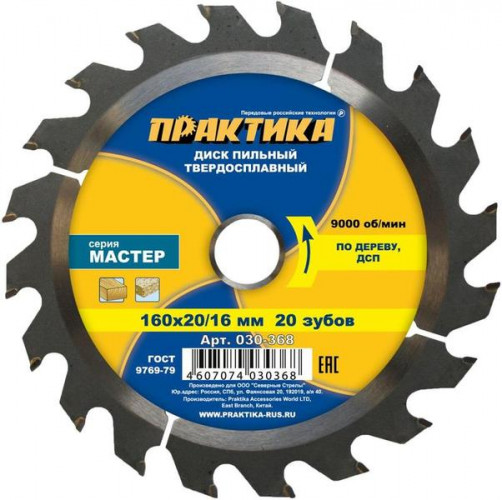 Диск пильный по дереву и дсп 160*20/16, 20 зубов, ПРАКТИКА 030-368