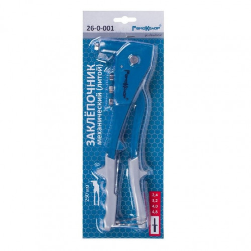 Заклепочник 250мм, литой корпус, насадки 2.4 / 3,2 / 4 / 4.8мм, РемоКолор 26-0-001