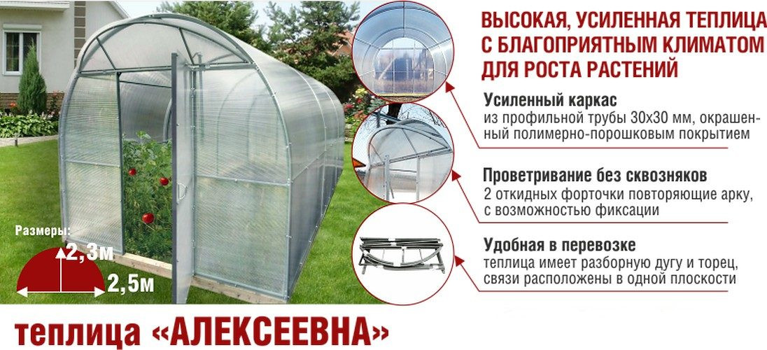 Теплица каркас "Алексеевна-Усиленная" 2,5х10х2,3м (ШхДхВ) оцинкованная 30х30, 30х15 без окраски