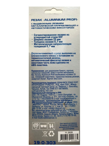 Нож Al Profi c выдвижным сегментированным лезвием, автоматический фиксатор, 25мм РемоКолор