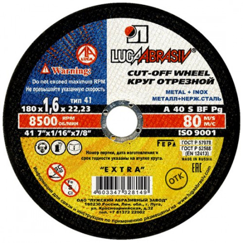 Диск отрезной по металлу 180*1,6*22мм Луга