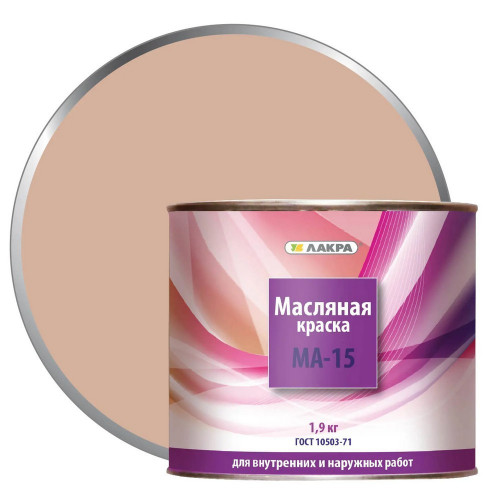 Краска МА-15 масляная для дерева и металла, Бежевая Лакра 1,9кг