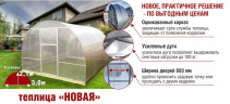 Теплица каркас "Новая-Цинк" 3х6х2,1 м (ШхДхВ) оцинкованная 20х20мм, без окраски