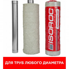 Утеплитель Isoroc Термозащита 600 для труб, 60кг/м3 (2000х1000х50мм) 2м2