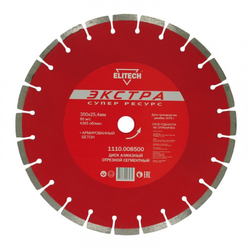 Диск алмазный 350х25,4мм армированный бетон сегментный Экстра Супер ресурс Elitech 1110.008500