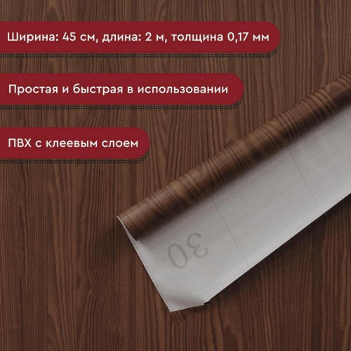 Самоклеящаяся пленка декоративная 0,45х2м дерево вишня Волжанка ПЛ45-2ДВ