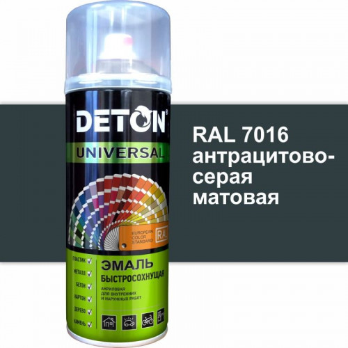 Эмаль аэрозольная RAL 7016 антрацитово-серый матовый, акриловая быстросохнущая DETON 520мл