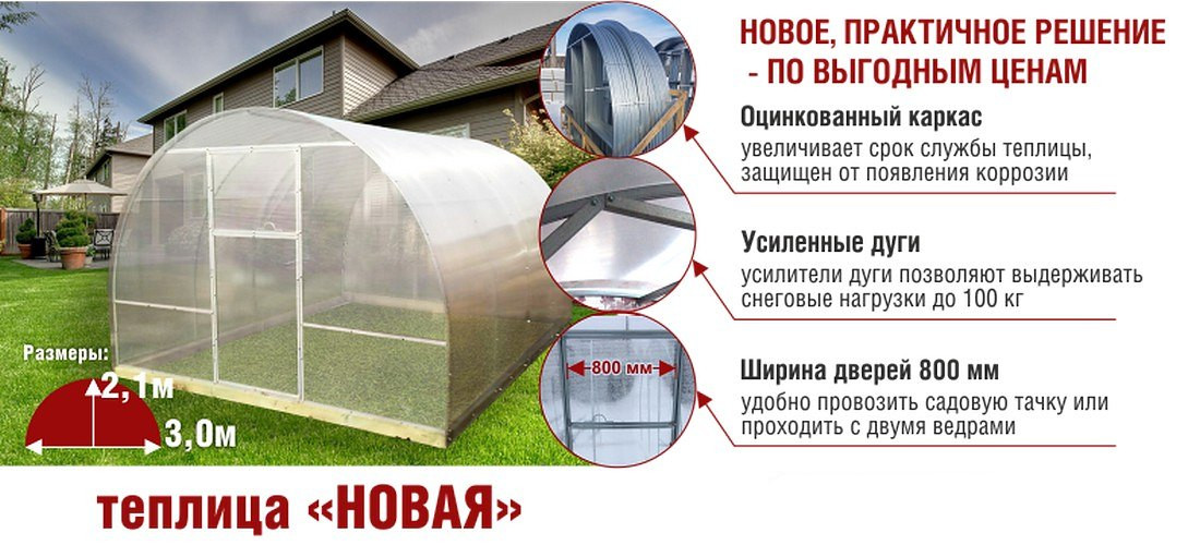 Теплица каркас "Новая-Цинк" 3х8х2,1 м (ШхДхВ) оцинкованная 20х20мм, без окраски
