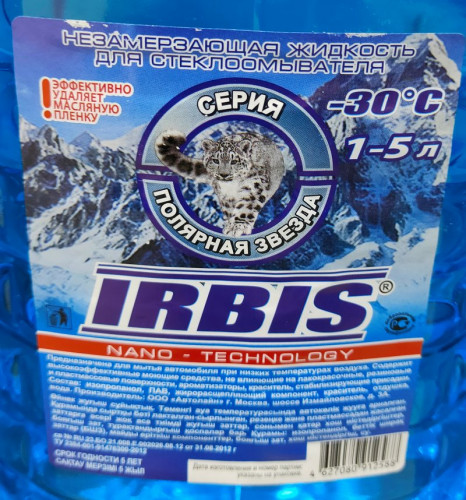 Жидкость стеклоомывающая зимняя незамерзающая авто 4л.