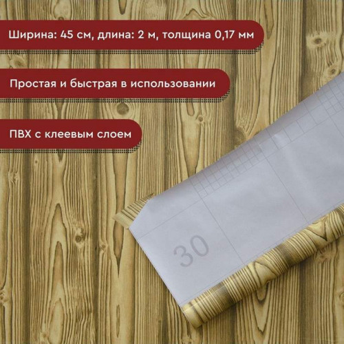 Самоклеящаяся пленка декоративная 0,45х2м доска желтая Волжанка ПЛ45-2ДЖ
