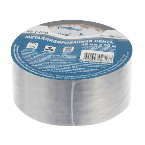 Клейкая лента металлизированная, акриловый клей, 48мм*50м РемоКолор 49-7-650
