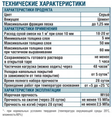 Ровнитель для пола Bergauf Base, 25 кг