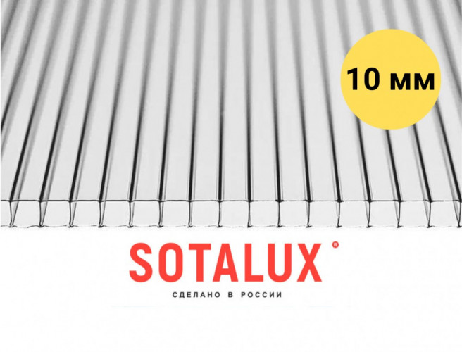 Сотовый поликарбонат 10мм Прозрачный 2,1х6м пленка с 1 стороны Соталюкс 1кг/м2