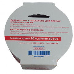 Лента армированная Тисма 60мм*20м односторонняя клеящая акриловая