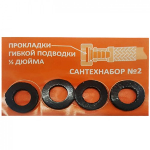 Набор ремонтных прокладок для подводки №2