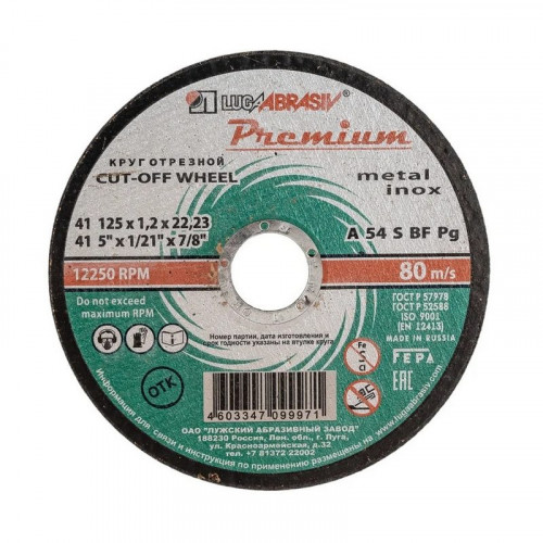 Диск отрезной по металлу 125*1,2*22мм Луга Premium